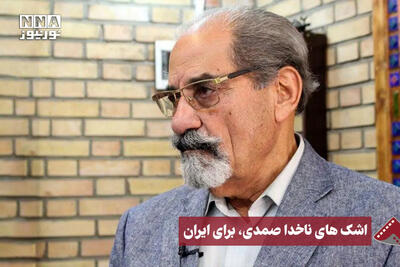 نورنما | اشک‌های ناخدا صمدی،برای ایران