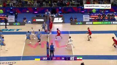 خلاصه والیبال اوکراین 2 - ایران 3