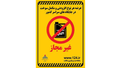 اطلاعیه مهم سوخت رسانی کشور