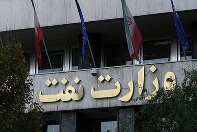 اطلاعیه وزارت نفت در خصوص شایعات اخیر | رویداد24