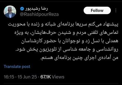 پیشنهاد جنگی رضا رشیدپور به صداوسیما | رویداد24