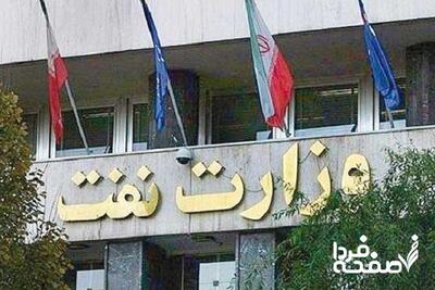 اعلام آخرین وضعیت ساختمان‌های وزارت نفت