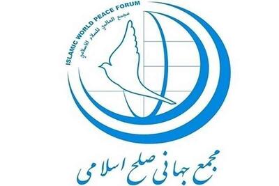 بیانیه شماره ۲ مجمع جهانی صلح اسلامی در خصوص حمله رژیم صهیونیستی به ایران | سیاست روز