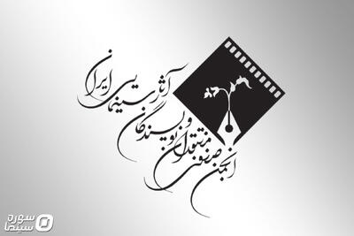 پانزدهمین جشن منتقدان به تعویق افتاد - سوره سینما