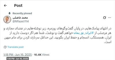 محمد فاضلی: از ایران، همبستگی، انسجام و حفظ ایران بگویید
