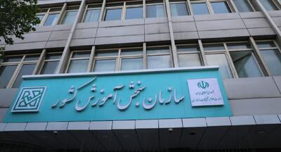 ثبت‌نام داوطلبان کاردانی به کارشناسی ۱۴۰۴ آغاز شد