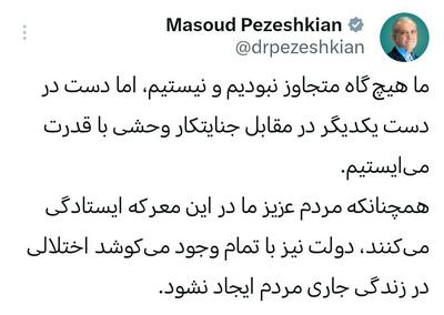 پیام پزشکیان خطاب به مردم