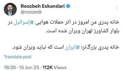 توییت برادر لاله و ستاره اسکندری درباره تخریب منزل پدری بر اثر حمله اسراییل