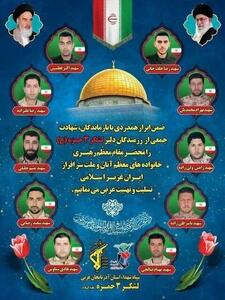 اعلام اسامی شهدای پدافند هوایی ارومیه