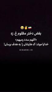 دعای همراه با بغض دختر غزه ای برای موشک های ایرانی