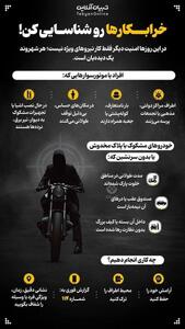 خرابکارها رو شناسایی کن!