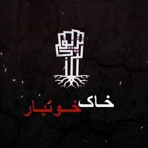 سریال «خاک خونبار» را از شبکه تهران تماشا کنید