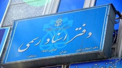 ادامه خدمات ثبتی سردفتران اسناد رسمی تا پایان هفته جاری حسب ضرورت