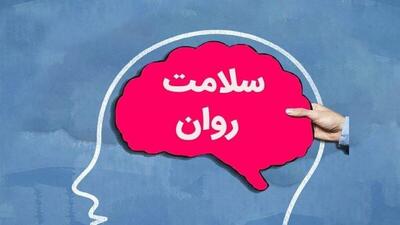 تشکیل ۳۶۰ پرونده سلامت روان در مرکز سراج