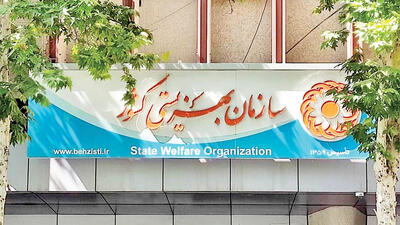 مستمری مددجویان بهزیستی افزایش یافت