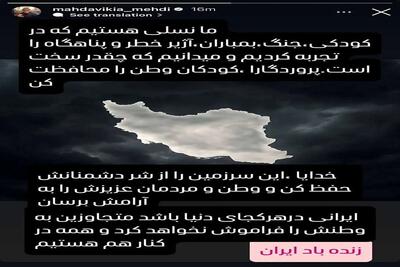 پست احساسی مهدی مهدوی‌کیا برای ایران