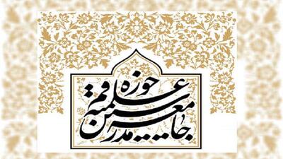 جامعه مدرسین: قوه قضاییه اشد مجازات را برای خائنان و مزدوران در نظر بگیرد