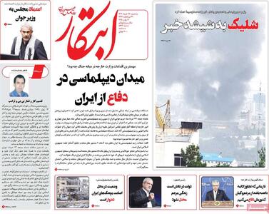 صفحه اول روزنامه ابتکار سه‌شنبه ۲۷ خرداد