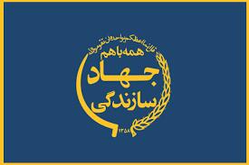 تقویم تاریخ/ تشکیل  جهاد سازندگی  به فرمان حضرت امام خمینی(ره)