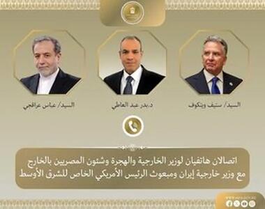 رایزنی سه جانبه وزیر خارجه مصر با عراقچی و ویتکاف