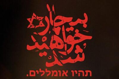 نابودی اسرائیل به دست توانای ملت ایران رقم خواهد خورد