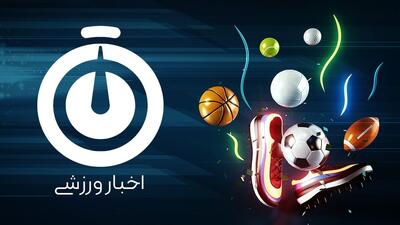 خبرهای کوتاه ورزشی قزوین