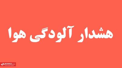 هشدار درباره آلودگی شدید هوا در برخی شهرستان‌های کرمانشاه