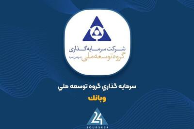 «وبانک» در سالی که گذشت: رشد خیره‌کننده درآمد، اما سود خالص عقب نشست