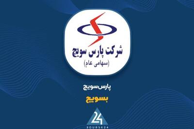 «بسویچ» در مدار صعود: جهش 53 درصدی درآمد و رشد 80 درصدی سود خالص