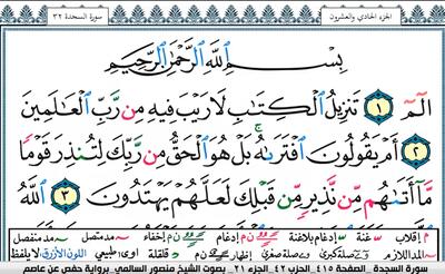 دانلود کامل سوره سجده به صورت صوتی کامل با کیفیت بالا