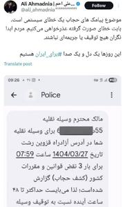 عکس/ عذرخواهی دولت در رابطه با پیامک‌های حجاب | اقتصاد24