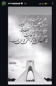 عکس/ واکنش احمدرضا عابدزاده به حمله اسرائیل به ایران | اقتصاد24