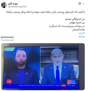 انتقاد مهدیه گلرو، فعال سیاسی مخالف نظام و مقیم خارج به مصاحبه ایران اینترنشنال با نتانیاهو