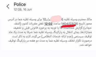 معاون زنان و خانواده پزشکیان درباره پیامک‌های حجاب به سرنشینان ماشین‌ها: خطای سیستمی است؛ به زودی رفع می‌شود / با پیگیری‌های دولت بیش از یک ماه است که این روند اصلاح شده / نگران نباشید، هیچ توقیف یا جریمه‌ای در این خصوص اعمال نمی‌شود