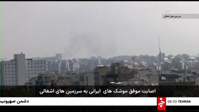 اصابت موفق موشک های ایرانی به سرزمین های اشغالی