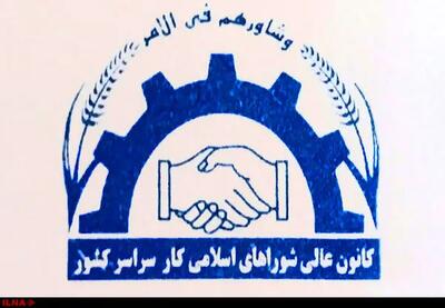 بیانیه کانون عالی شوراهای اسلامی کار کشور در محکومیت تجاوز رژیم صهیونیستی