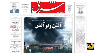 مرور روزنامه‌های ۲۷ خرداد ۱۴۰۴