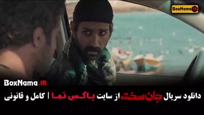 جان سخت ایرانی قسمت ۱ / دانلود جان سخت قسمت اول