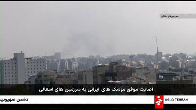اصابت موفق موشک های ایرانی به سرزمین های اشغالی