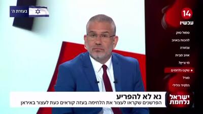 شبکه ۱۴ اسرائیل قطع شد