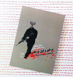 خصومت در ژن صهیونیسم