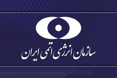 قدردانی سازمان انرژی اتمی از صلابت رسانه ملی در حمله رژیم صهیونیستی
