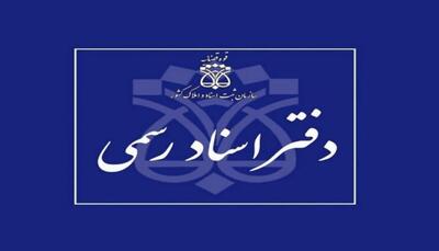 فعالیت دفاتر اسناد رسمی با یک سوم ظرفیت