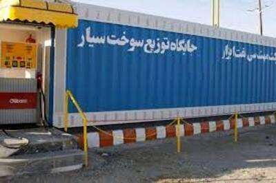 تهران به ۱۷ جایگاه سیار سوخت مجهز شد؛ دیگر نگران بنزین نباشید!