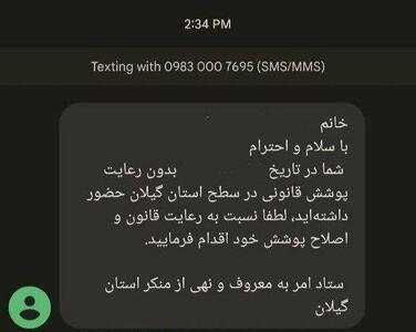 توضیحات معاون پزشکیان درباره پیامک‌های ارسالی حجاب در این روزها