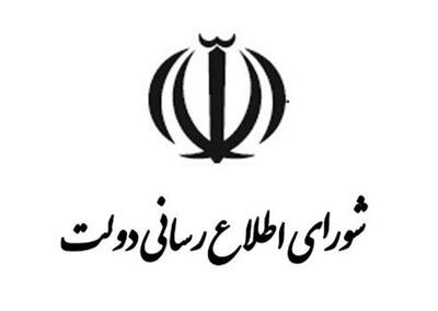 بیانیه شورای اطلاع‌رسانی دولت در واکنش به حمله اسرائیل به سازمان صدا و سیما