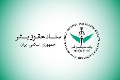 بیانیه ستاد حقوق بشر ایران درباره حمله به صداوسیما