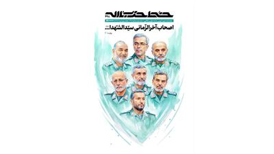 خط حزب‌الله ۴۹۸| اصحاب آخرالزّمانی سیّدالشّهدا...
