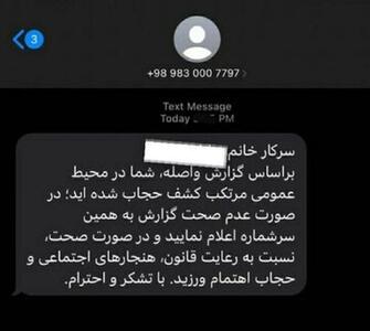 واکنش دولت به ارسال پیامک‌های اخطار حجاب برای زنان
