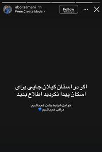 پیام انسان دوستانهٔ بازیکن استقلال به هم‌وطنانش در گیلان / عکس - پارس فوتبال